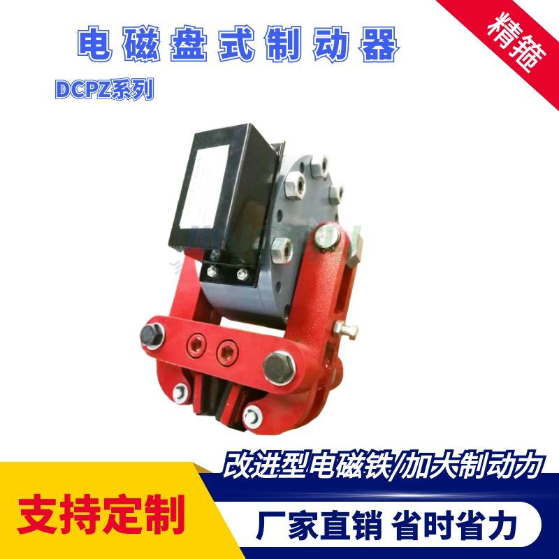 DCPZ12.7-400電磁盤式制動器安裝簡便，制動力大
