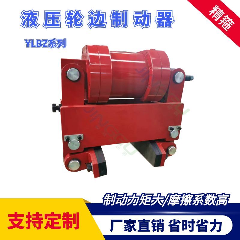 YLBZ40，YLBZ25.YLBZ63,YLBZ100液壓輪邊制動器